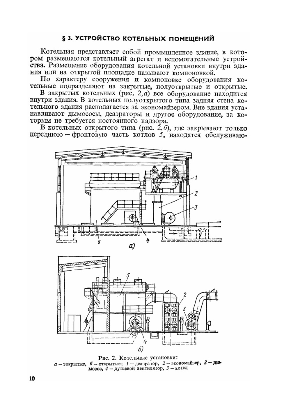 Котельные установки | Н.А. Киселев