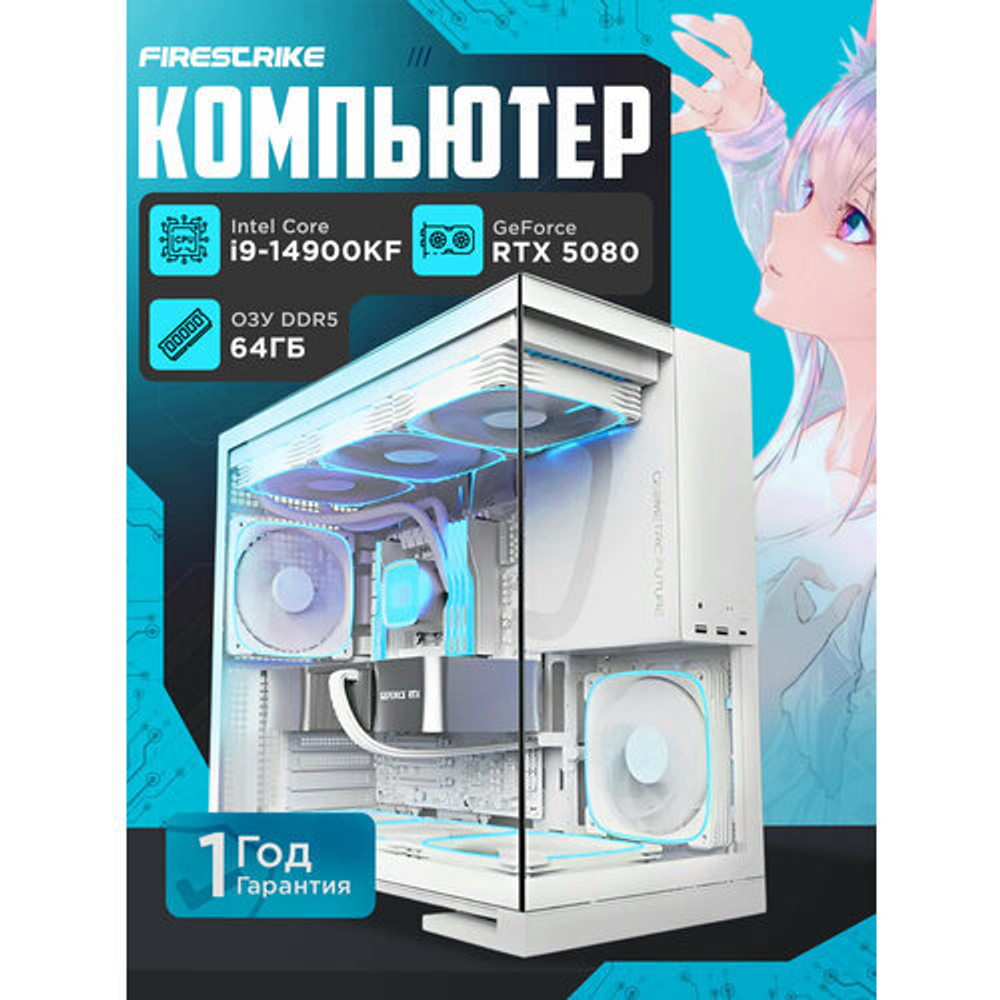 Мощный игровой компьютер Intel i9 14900 24ядер/RTX5080 16Gb/ 64GB DDR5/ SSD 1.5ТБ ТБ/800W/Win 11 PRO