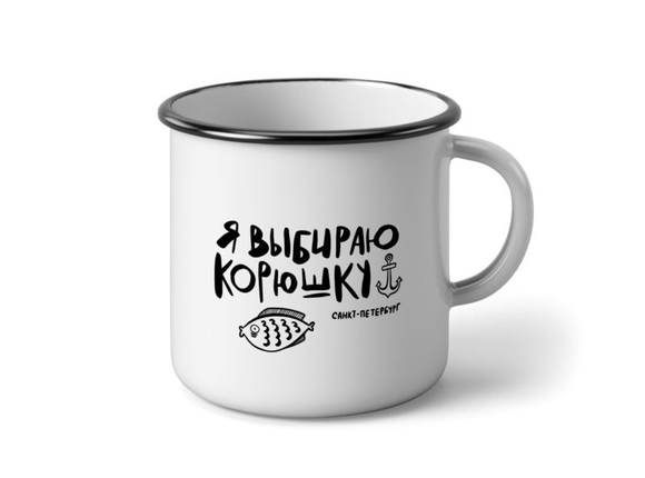 Кружка эмалированная «Я выбираю корюшку» 300мл