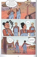 Комикс До встречи осенью