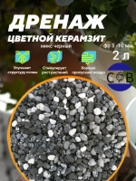 Керамзит цветной