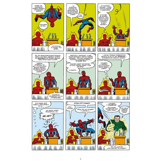 Комикс Вселенная MARVEL глазами Хэмбека