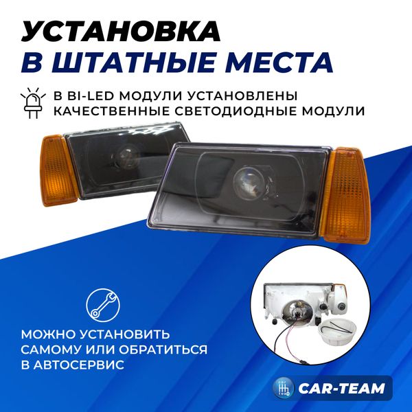 Фары ВАЗ 2108, 2109, 21099 передние с Bi LED модулями, черная маска (желтые поворотники)