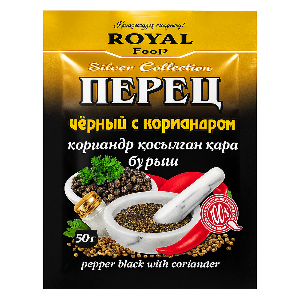 Перец Royal черный с кориандром 50 гр