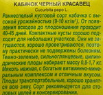 Кабачок Черный красавец 2 г (цук) СМКАБ-18