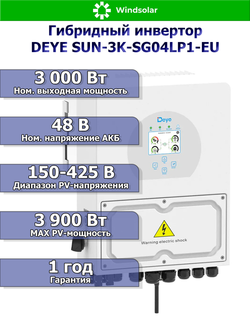 Гибридный инвертор DEYE SUN-3K-SG04LP1-EU [3kW / 48V / PV 3.9kW 150-425V / MPPT 13A]