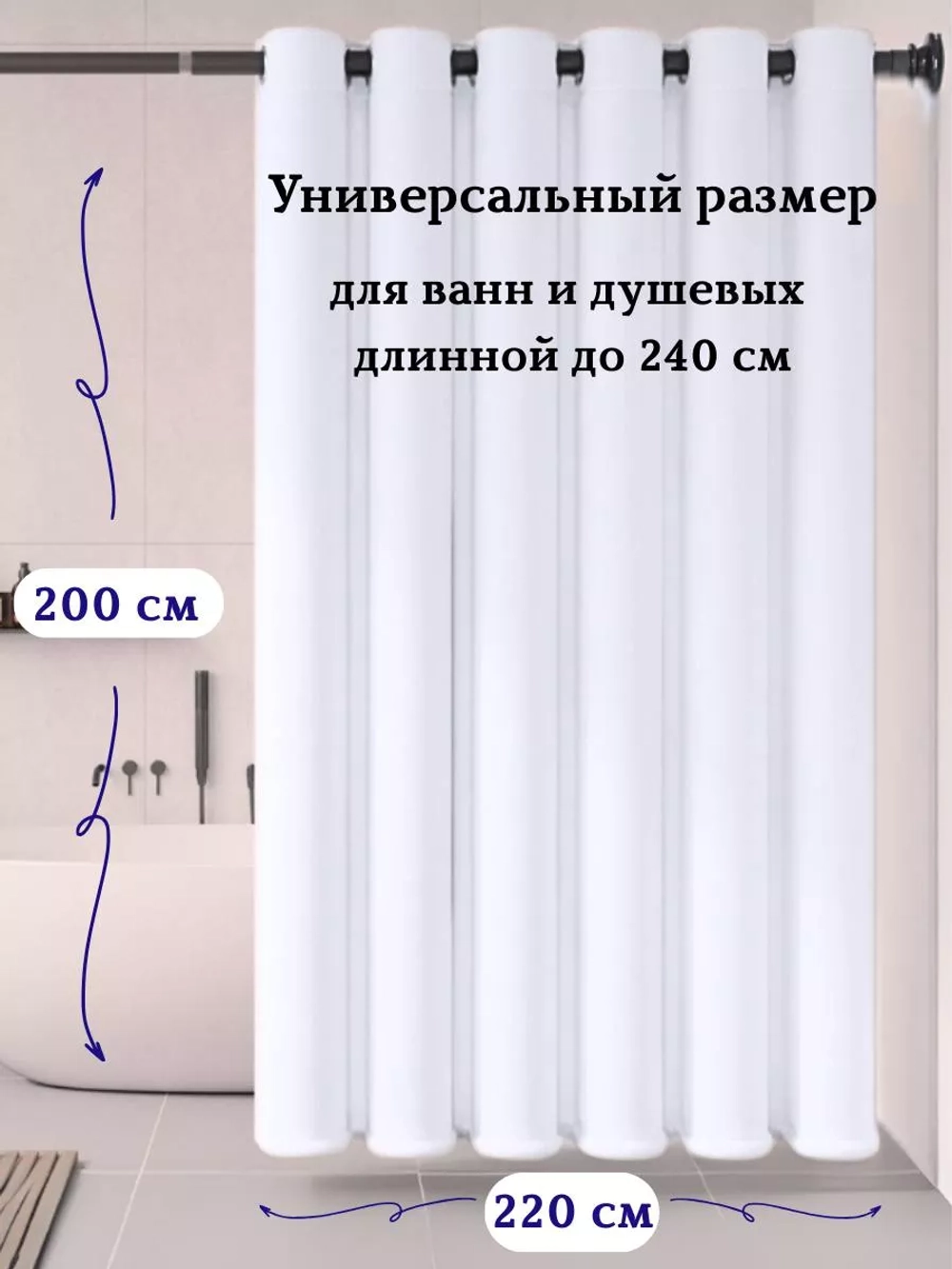 Штора для ванной тканевая на люверсах