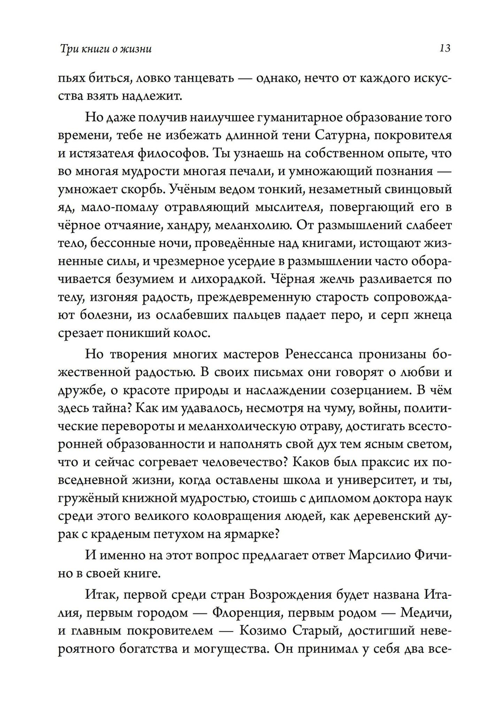 Три книги о жизни (PDF)