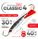 Балансир Lucky John Classic №4 без тройника (40мм, 6гр), 10шт/уп