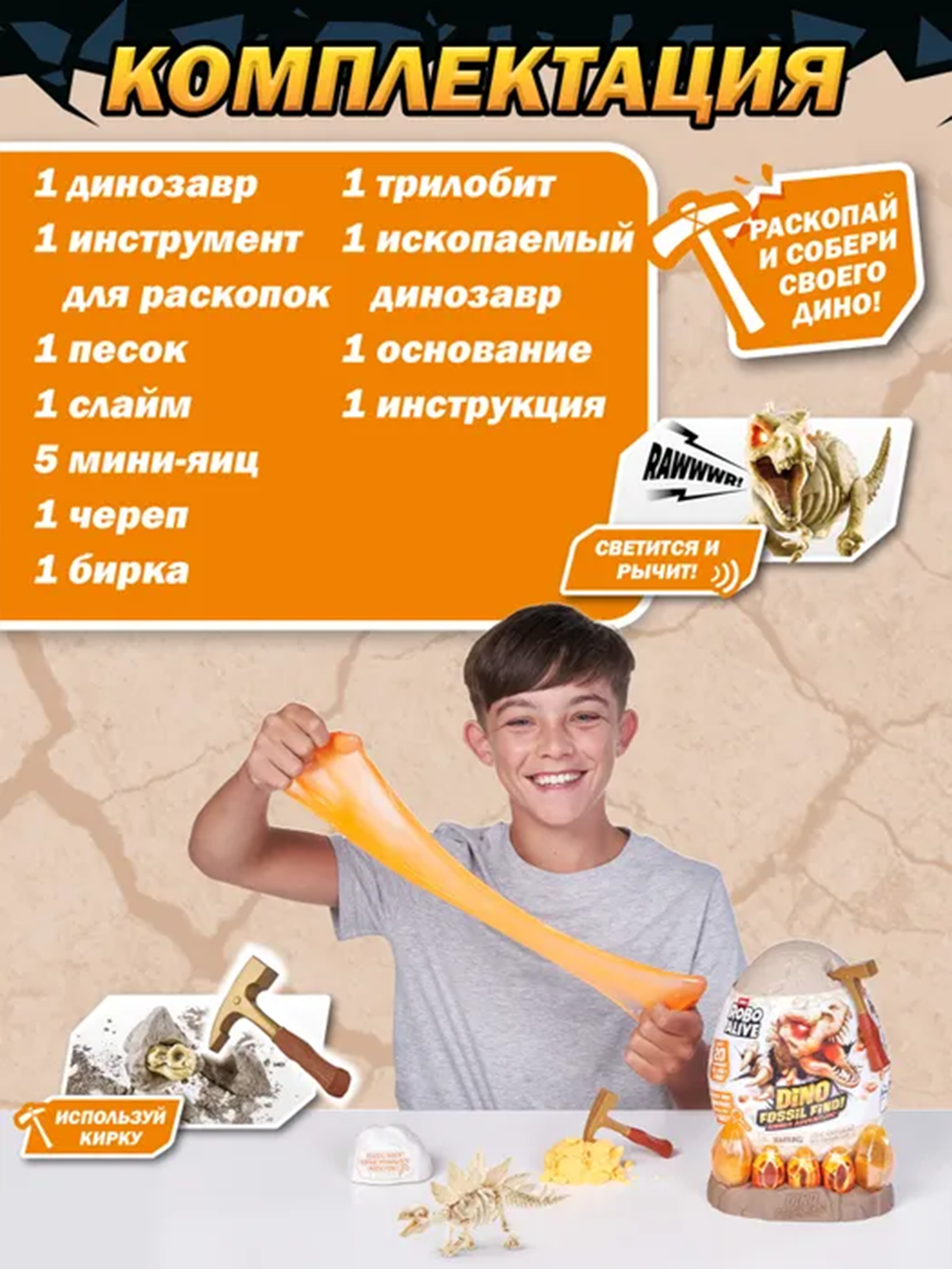 Набор раскопок ZURU Robo Alive 71153 «Янтарное приключение» — увлекательный поиск динозавра в янтаре. Интерактивная игрушка и сюрприз для детей.