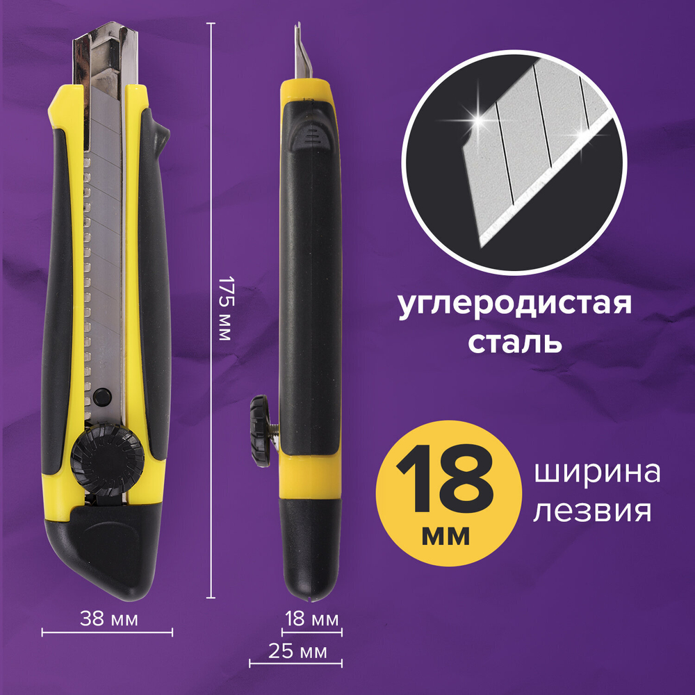 Нож канцелярский 18 мм BRAUBERG "Universal" роликовый фиксатор резиновые вставки блистер (3 штуки в упаковке)