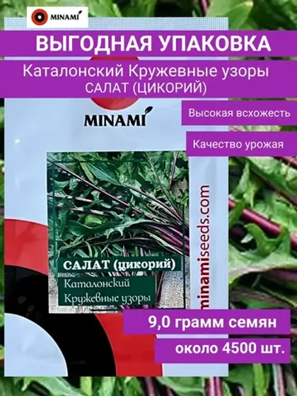 Салат цикорий Каталонский 9г (4500шт.)