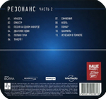 Сплин / Резонанс. Часть 2 (CD)