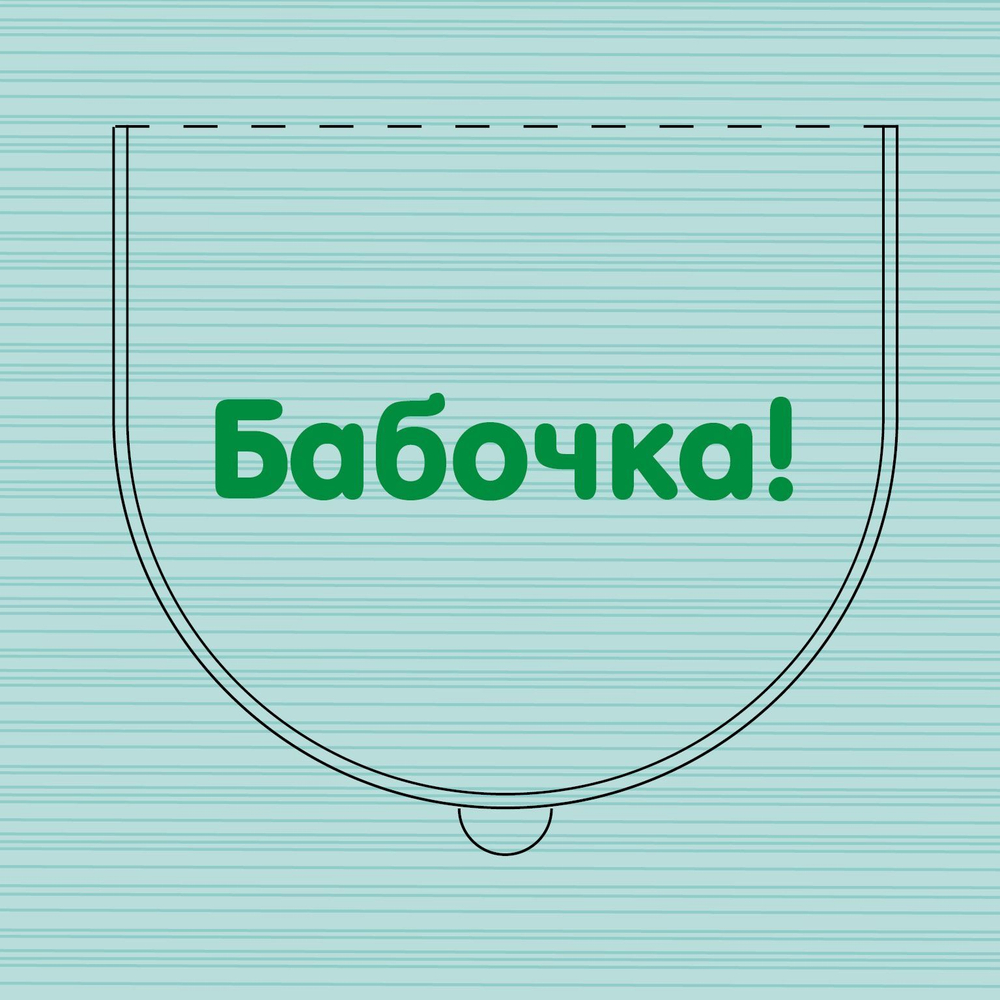 Найди меня. Первые слова
