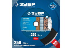 Алмазный отрезной сплошной диск ЗУБР Профессионал Керамо-25 250 мм, по граниту, мрамору, плитке 36655-250_z02