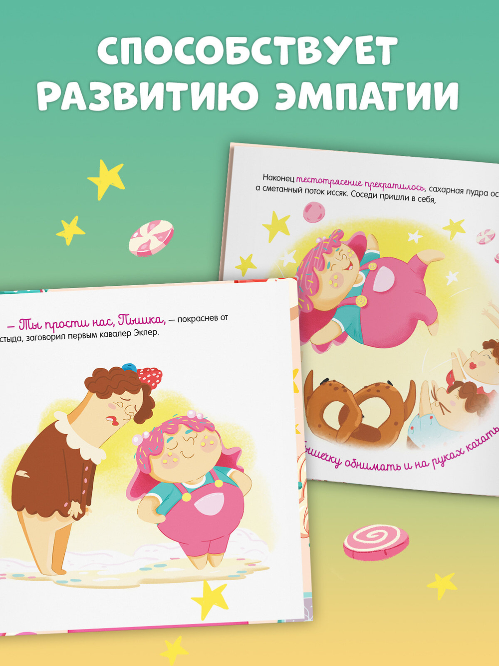 Книжки-картинки (мягкая обложка). Малышка Пышка и тестотрясение