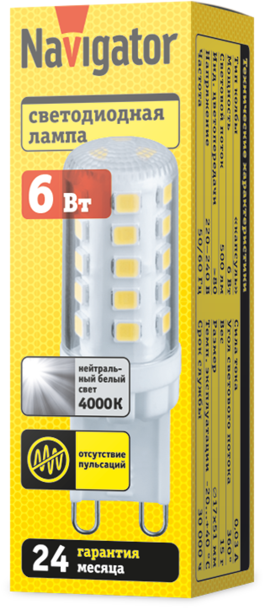 Лампа Navigator 80 255 NLL-P-G9-6-230-4K-NF (без пульсаций)