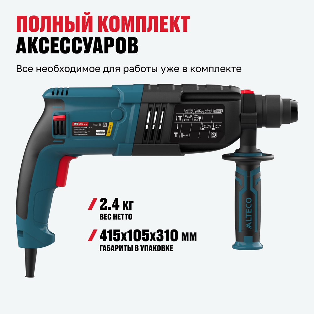 Перфоратор ALTECO RH 650-24 SDS-Plus