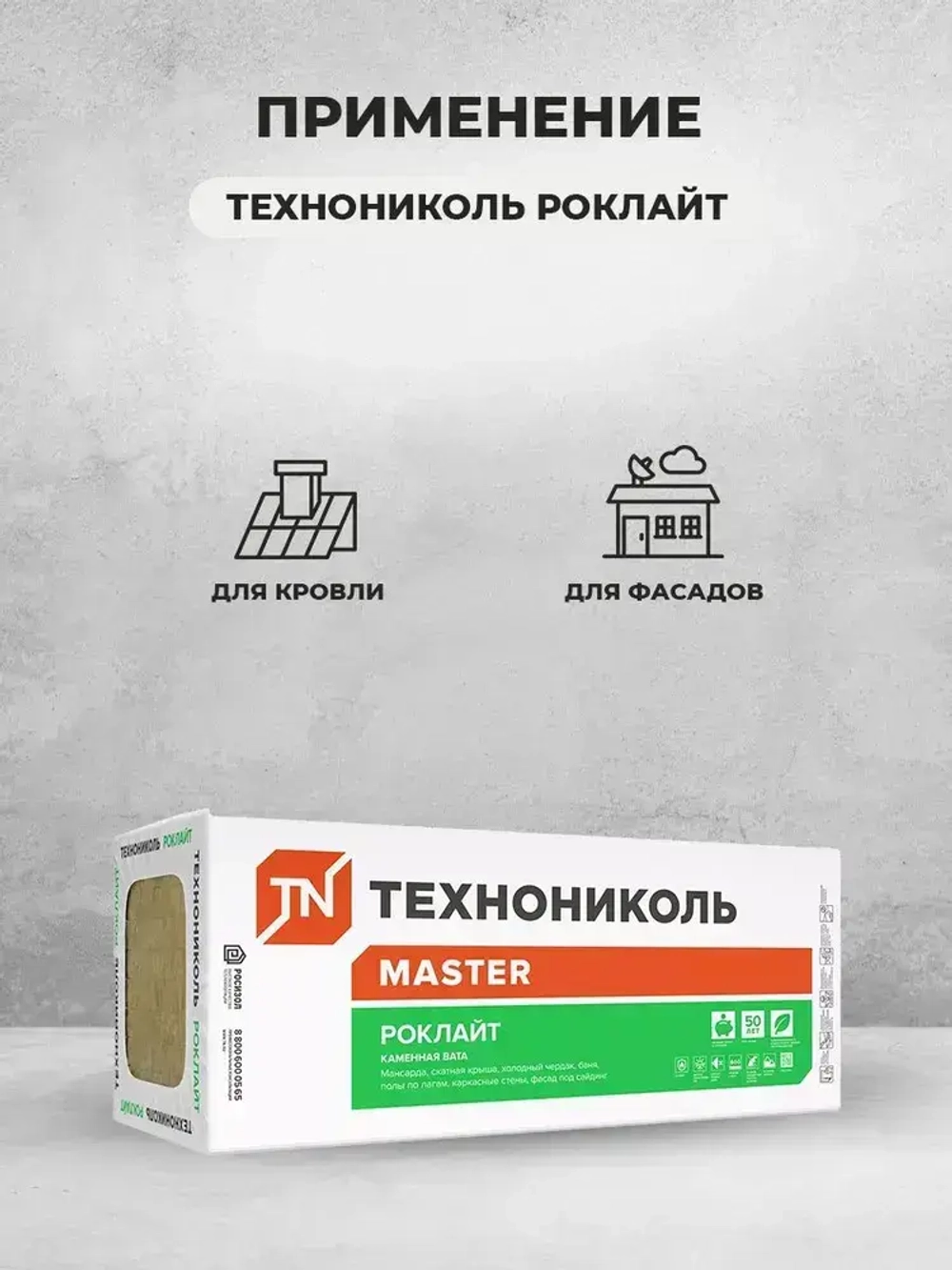 Базальтовый утеплитель ТехноНиколь Роклайт 1,2х0,6х0,1 м. 6 шт/уп