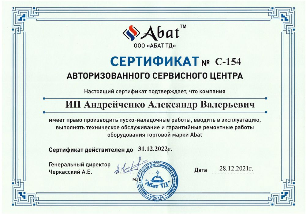 Ремонт оборудования Абат