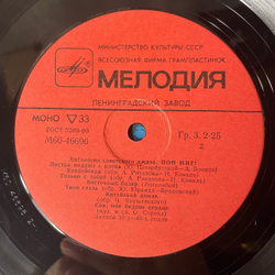 Винтажная виниловая пластинка LP Джаз Гол Под Управлением Владимира Канделаки, Пой Мне (СССР 1985) Антология Советского Джаза