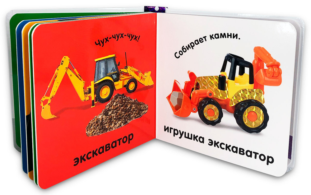 Тактильная книжка. Машины и машинки