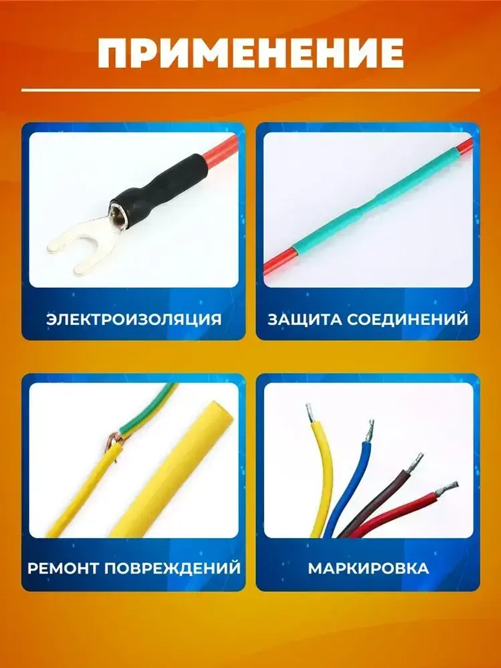 Термоусадка для проводов 7 мм белая набор 1м 50 шт