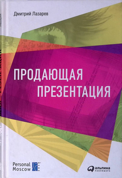 Продающая презентация