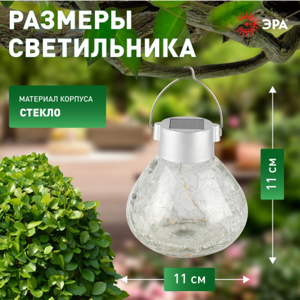 Светильник уличный ЭРА ERASF23-26 Лампочка белая на солнечной батарее 11.2x11.2x11.4 см 1 LED | Садовые декоративные светильники