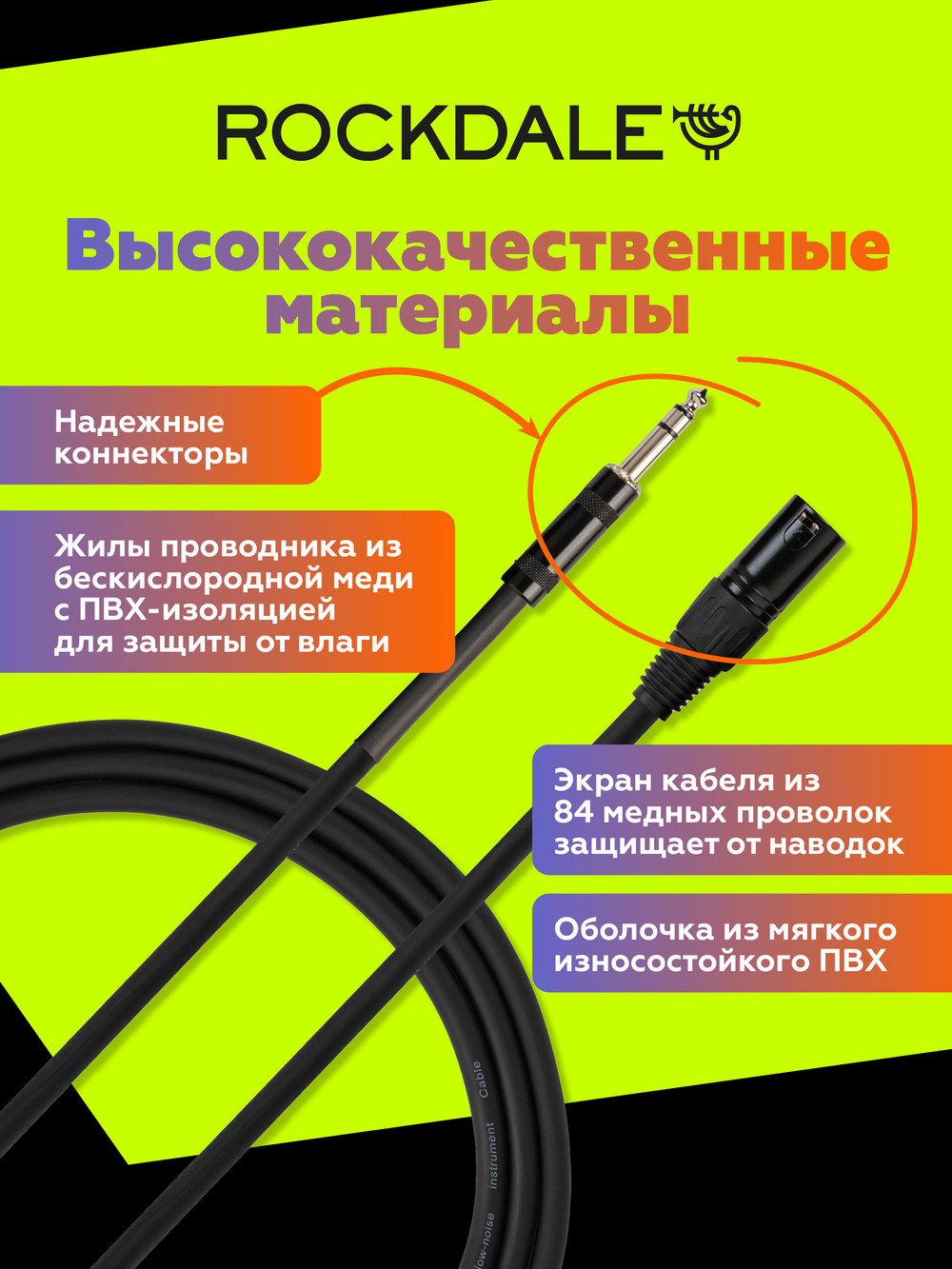 Микрофонный кабель XLR-jack ROCKDALE XJ001-2M