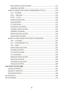 Таро 78 дверей. Приглашение в прошлое и будущее