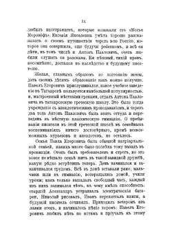 Письма А. П. Чехова. Том 1 | Чехов Антон Павлович