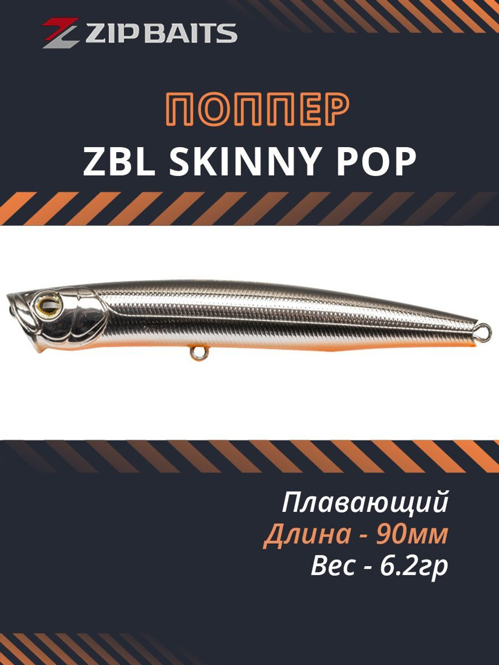 Поппер для рыбалки ZIPBAITS ZBL Skinny Pop, 90мм, 6.2гр., поверхностный, цвет 840R, плавающий
