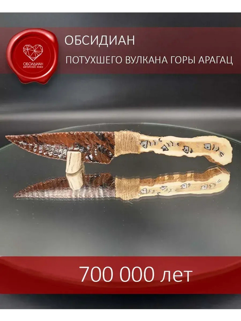 Обсидиановый нож с рукояткой из рога благородного оленя от 22 см (под заказ)