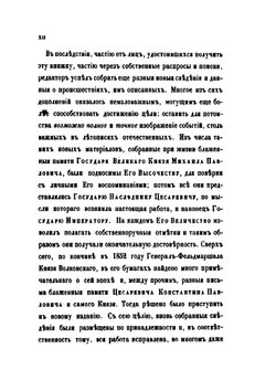 Восшествие на престол Императора Николая I-го | М. А. Корф