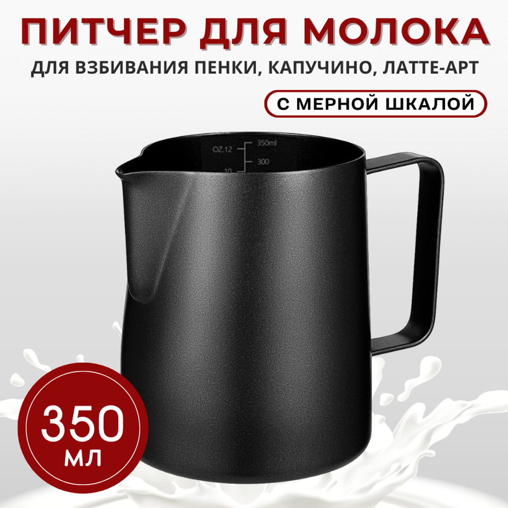 Питчер с тефлоновым покрытием 350 мл, с разметкой, черный, CGPro