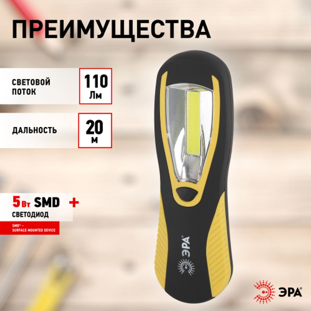 Светодиодный фонарь ЭРА Рабочие Практик RB-701 ручной на батарейках магнит крючок Soft-touch