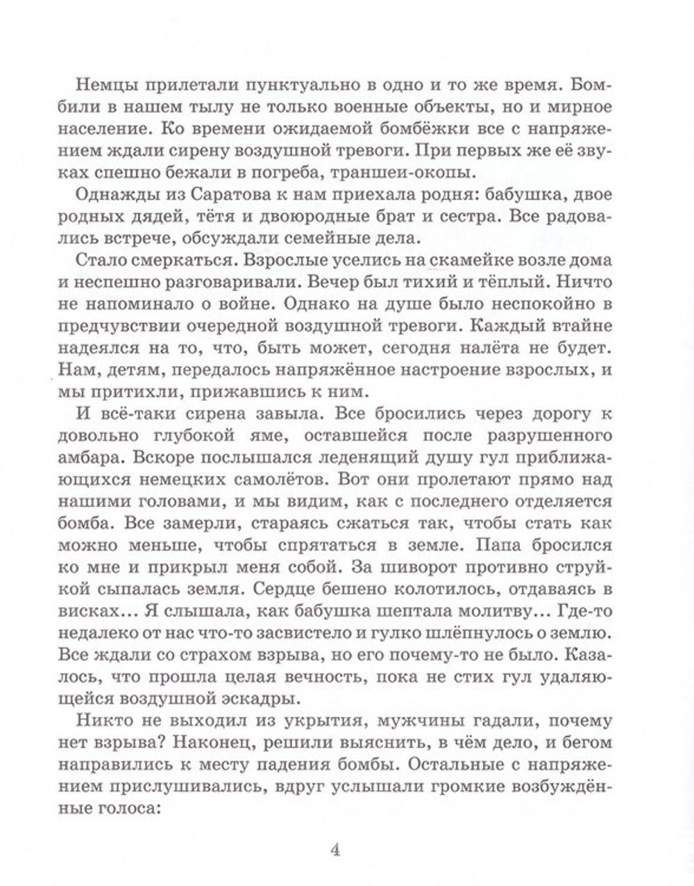 Обездоленное детство. Рассказы для детей. Людмила Родина