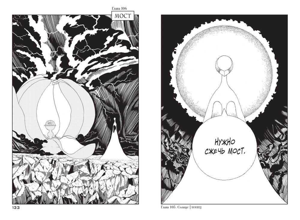 Манга Страна Самоцветов. Том 7