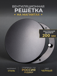 Вентиляционная Решетка РДК 200 Черный