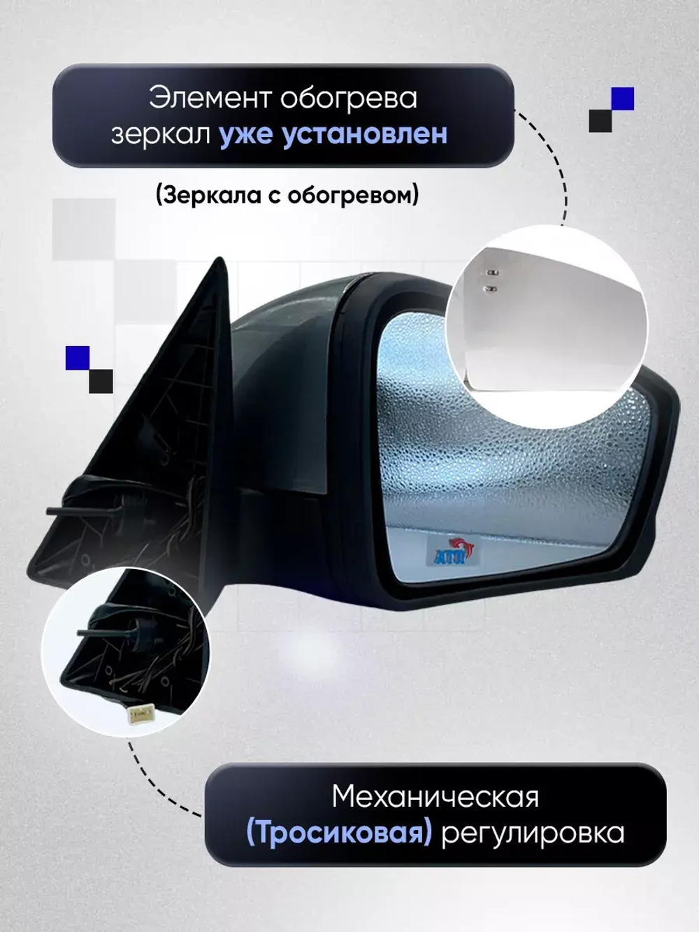 Зеркала ваз 2104-2105, 2107 Механика Обогрев