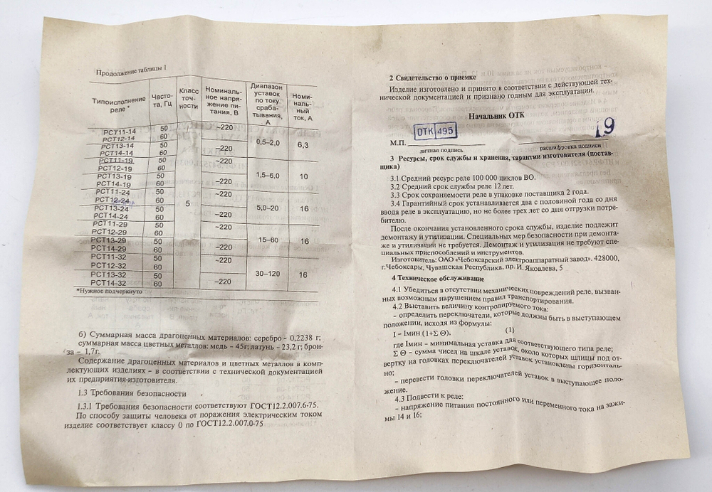 Реле тока статические ЧЭАЗ РСТ11-19 УХЛ4 10а 220в 50Гц (210113131 01)