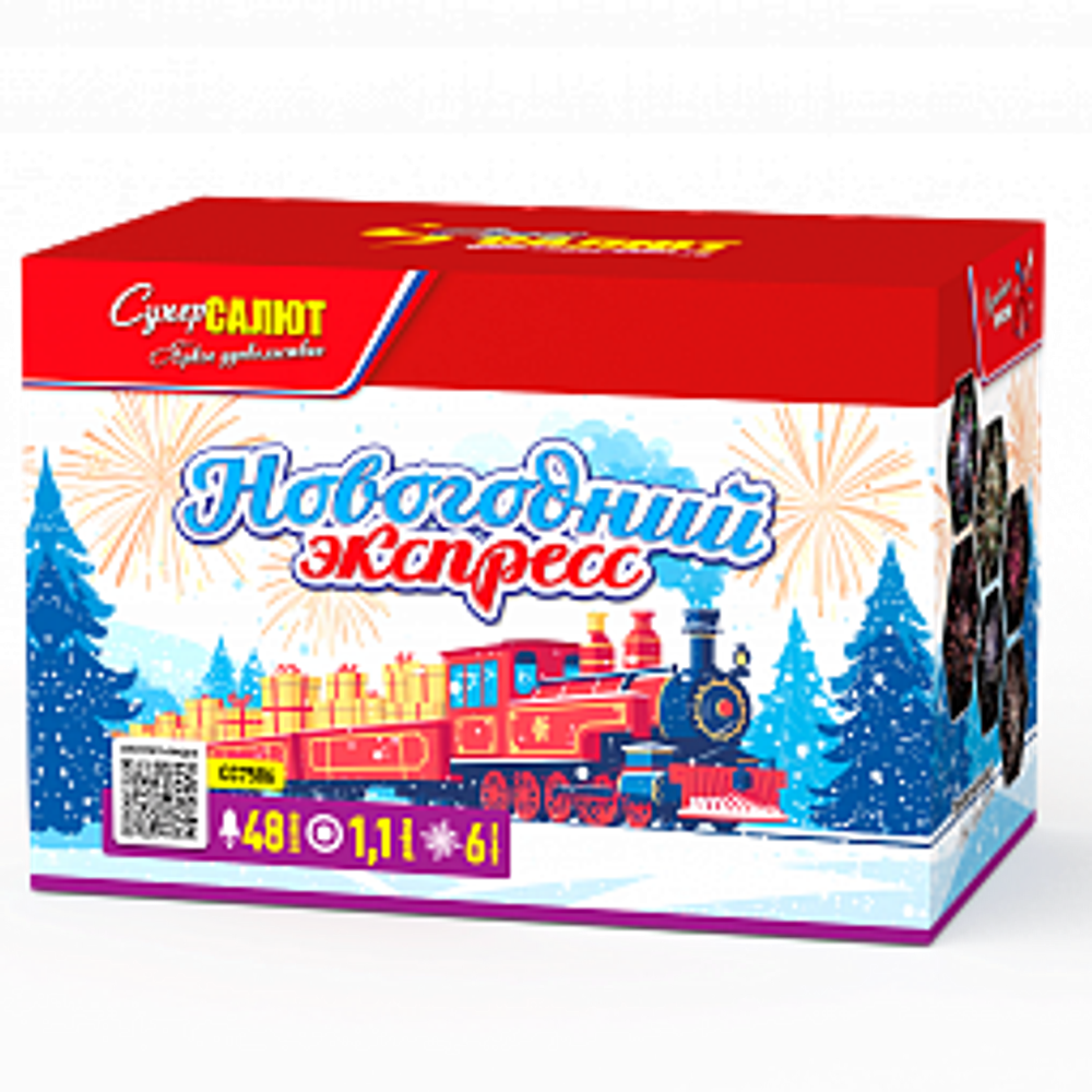 Новогодний экспресс (1,1"х48) (СС7586)