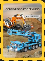 3D конструктор Jaki Автокран