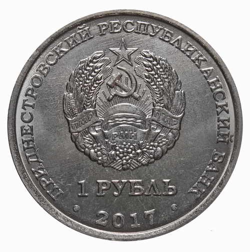 1 рубль 2017 г. Ф.А. Цандер. Серия: Космос. Приднестровье. ПМР. UNC
