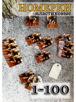 Номерки для гардероба акрил 3х5 см