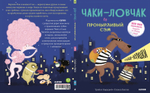 Букабу. Чаки-ловчак и пронырливый Сэм. Собаки-воришки ( Bookaboo. Shifty McGifty and Slippery Sam? )