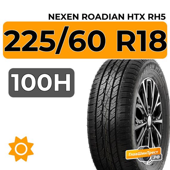 Nexen Roadian HTX RH5 225/60 R18 100H