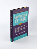 Экспериментальная психология