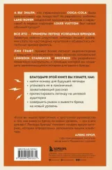 Легенда бренда